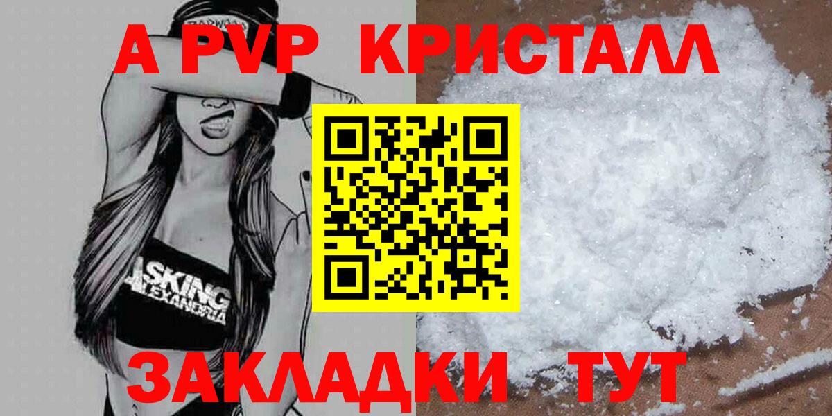 A-PVP СК КРИС  Alpha-PVP  А ПВП мука  Малгобек  Вход с VPN 