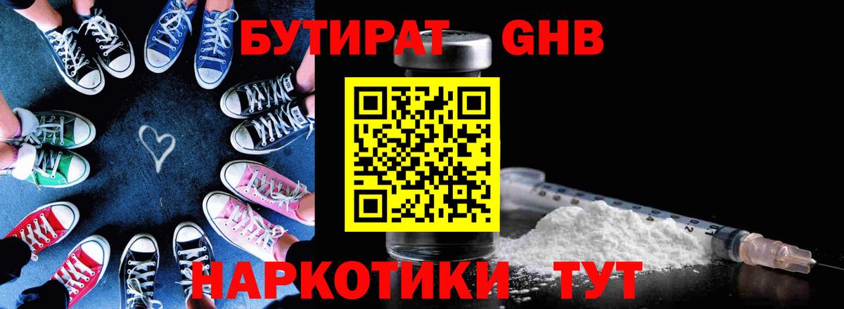 Малгобек  Бутират бутандиол  Вход с VPN 
