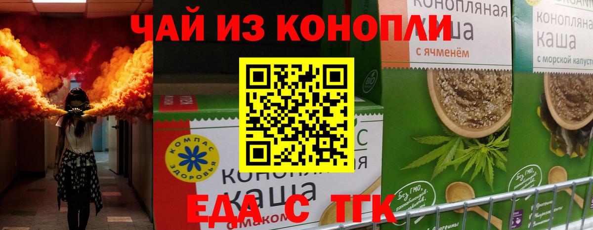 Еда ТГК конопля  Вход с VPN  Малгобек 