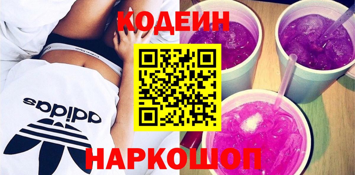 Кодеиновый сироп Lean Purple Drank Малгобек