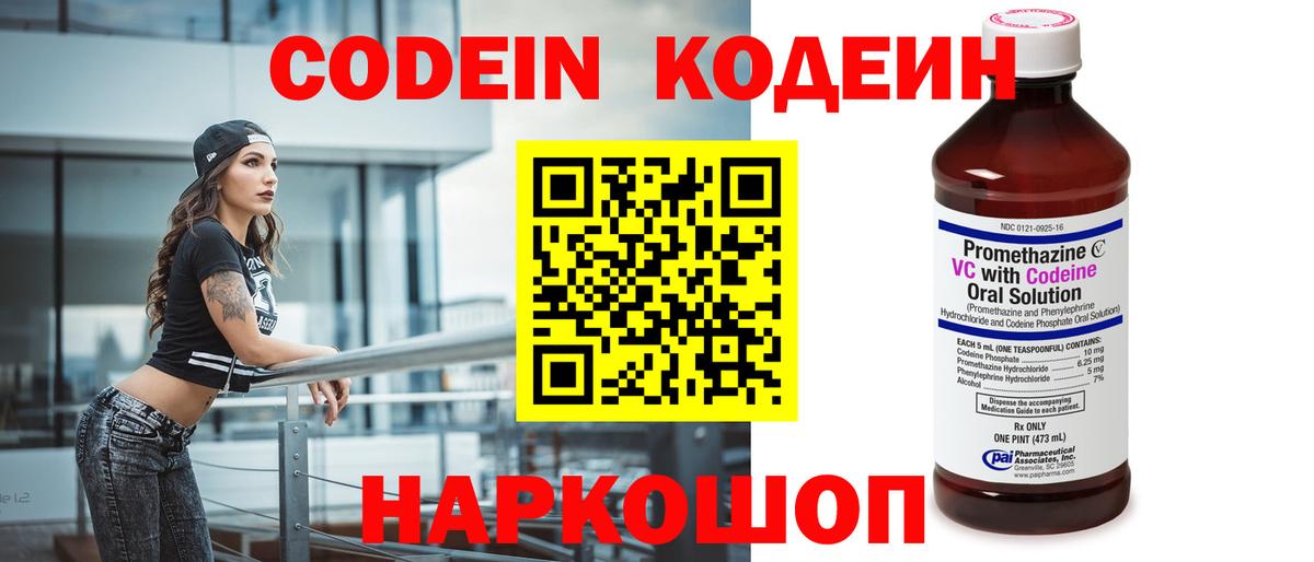 Малгобек  Codein Purple Drank  Кодеиновый сироп Lean напиток Lean (лин)  Вход с VPN 