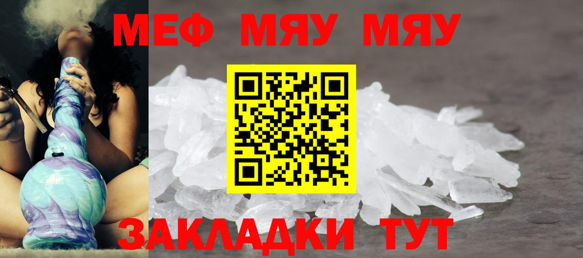 закладка  Меф  Вход с VPN  МЕФ mephedrone  МЯУ-МЯУ mephedrone  Малгобек 